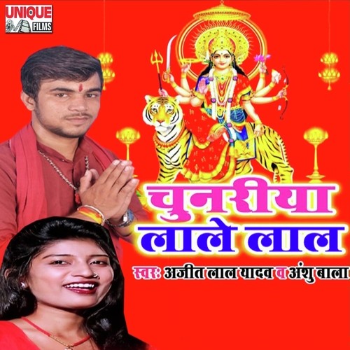 Ajeet Lal Yadav Songs MP3 Download